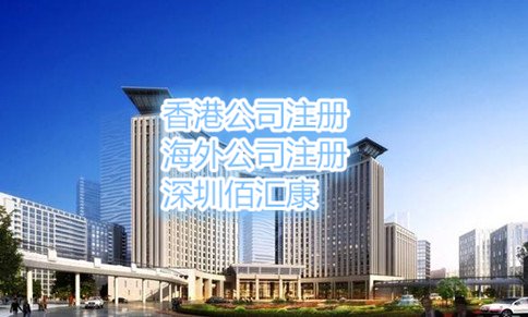 深圳注册公司