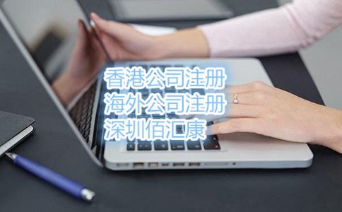 注册深圳公司