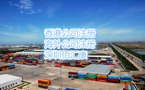 代办注册深圳公司选哪家好呢