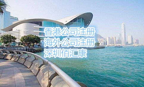 2017年个人注册香港公司需准备如下资料