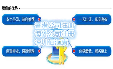 注册香港公司的流程