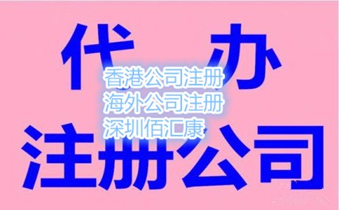 香港公司转让流程
