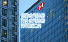 在香港注册公司银行开户怎么办理