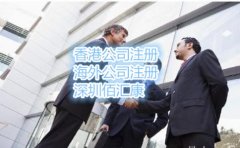 2018年英国公司注册流程和条件是什么？